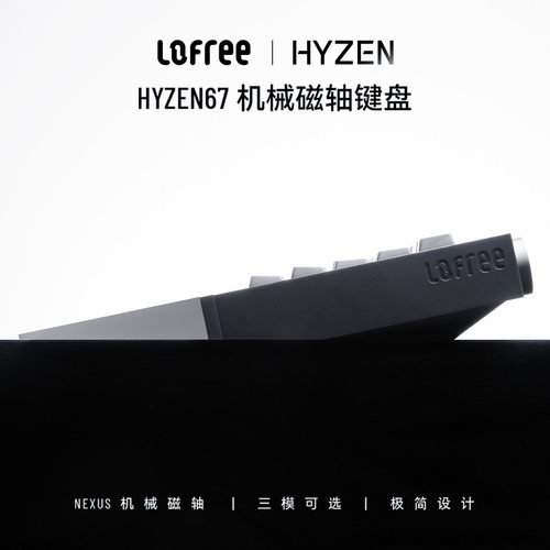 洛斐Hyzen67三模磁轴机械键盘