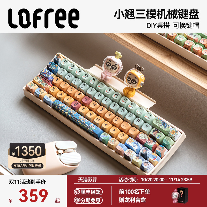 Lofree洛斐小翘三模无线机械键盘