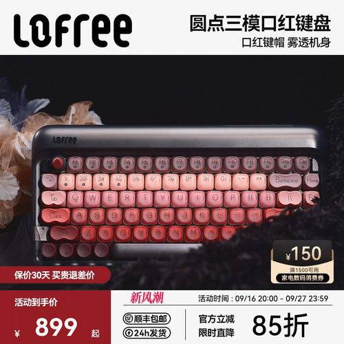 Lofree洛斐口红三模机械键盘