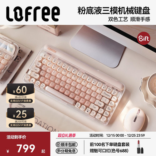 Lofree洛斐粉底液蓝牙机械键盘