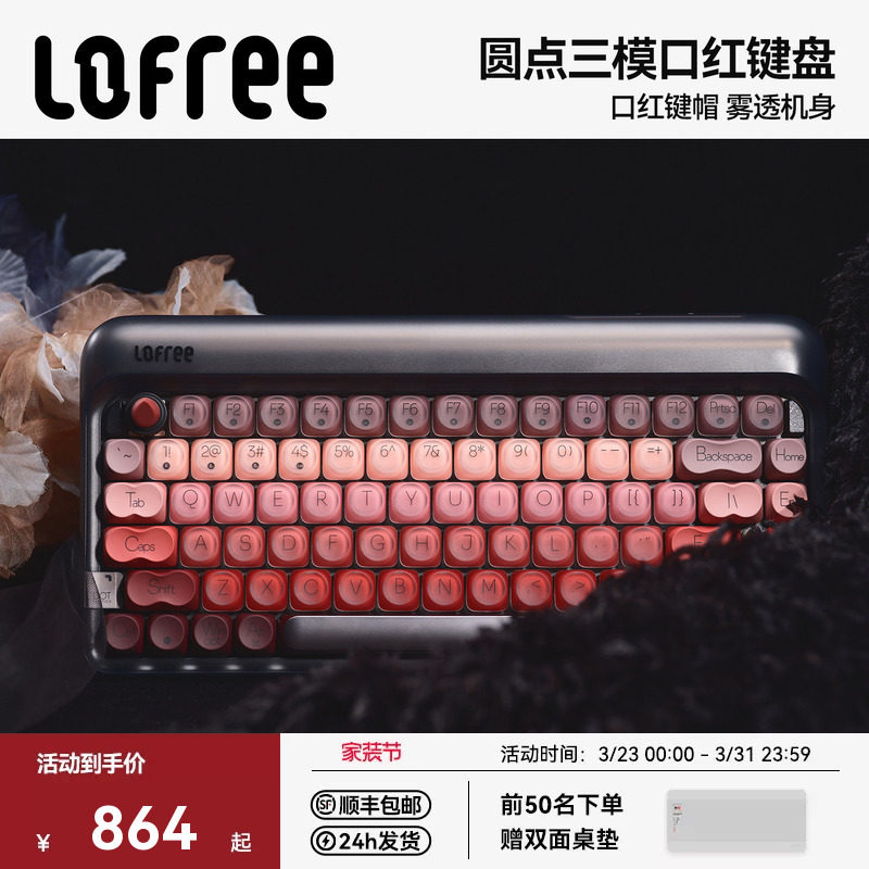 【沈梦辰同款】Lofree洛斐圆点口红黑管无线三模机械键盘蓝牙女生