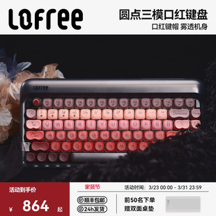 【沈梦辰同款】Lofree洛斐圆点口红黑管无线三模机械键盘蓝牙女生