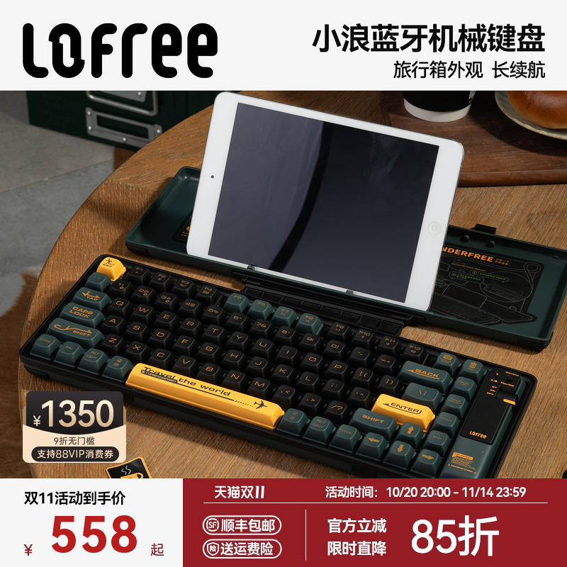 洛斐无线蓝牙双模茶轴机械键盘