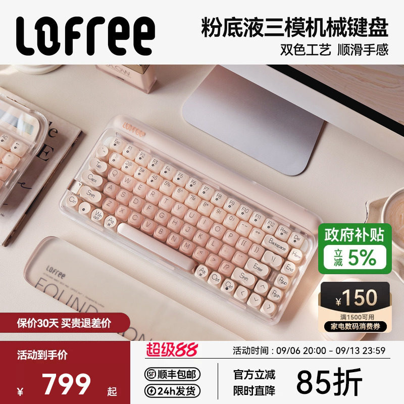 Lofree洛斐粉底液无线机械键盘图片