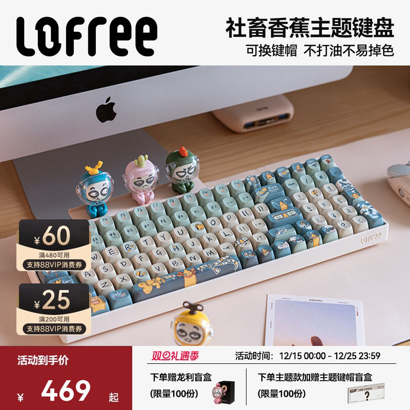 洛斐【社畜香蕉】主题机械键盘