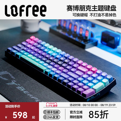 Lofree洛斐赛博朋克三模机械键盘