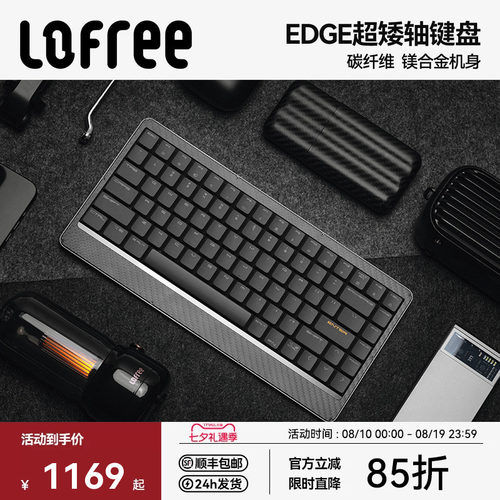 Lofree洛斐EDGE84超矮轴机械键盘