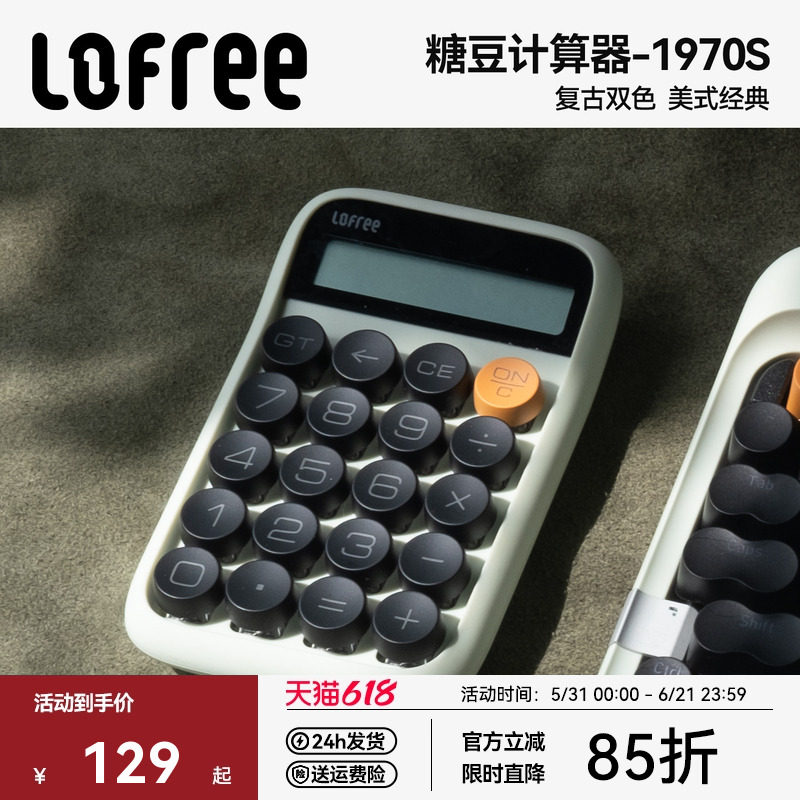 Lofree洛斐1970S糖豆复古计算器会计办公可爱女小型迷你便携高颜值网红女神款机械青轴按键