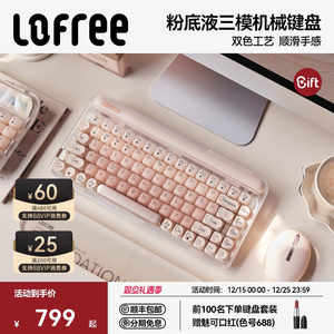 【papi酱同款】Lofree洛斐粉底液84无线三模机械键盘蓝牙女生办公