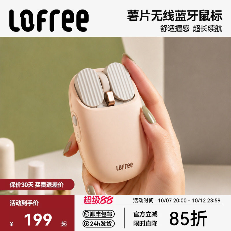 洛斐薯片无线双模鼠标充电款