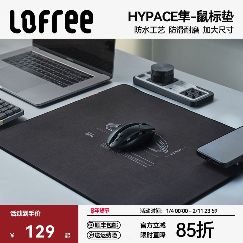 Lofree洛斐HYPACE隼电竞鼠标垫子办公电脑游戏桌垫防汗防滑超大号,电脑硬件/显示器/电脑周边,鼠标垫/贴/腕垫,淘宝优惠券,粉丝福利购,淘宝优惠卷