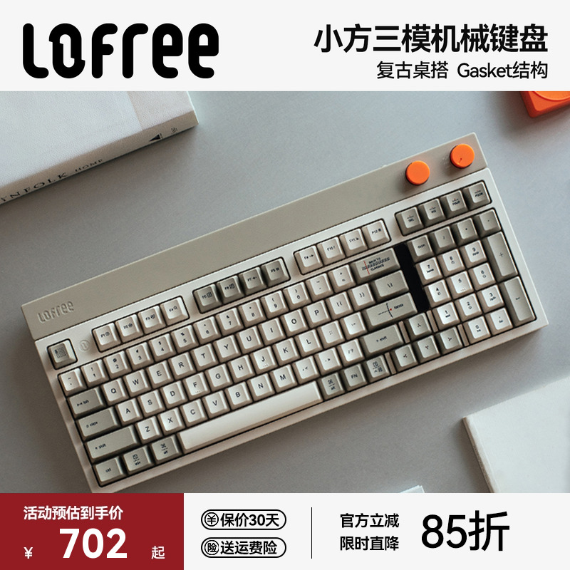洛斐小方无线三模机械键盘98复古