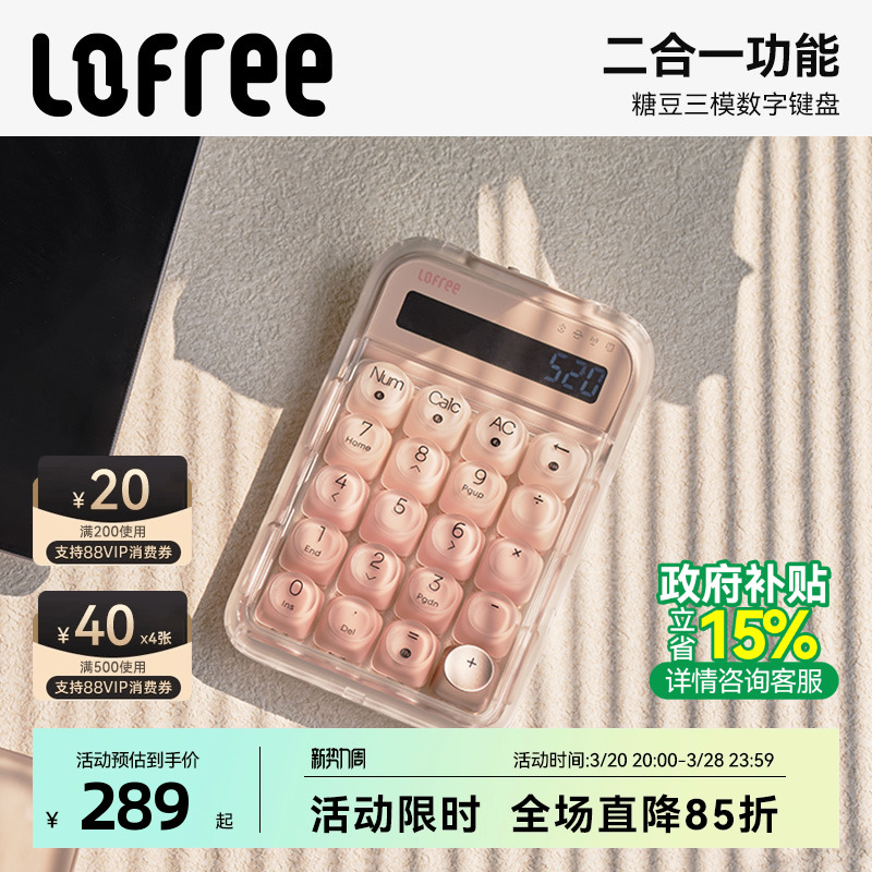 Lofree쳷۵ҺеּŮֵӼʵ289.65Ԫ