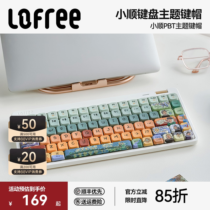 Lofree洛斐小顺键盘主题键帽PBT