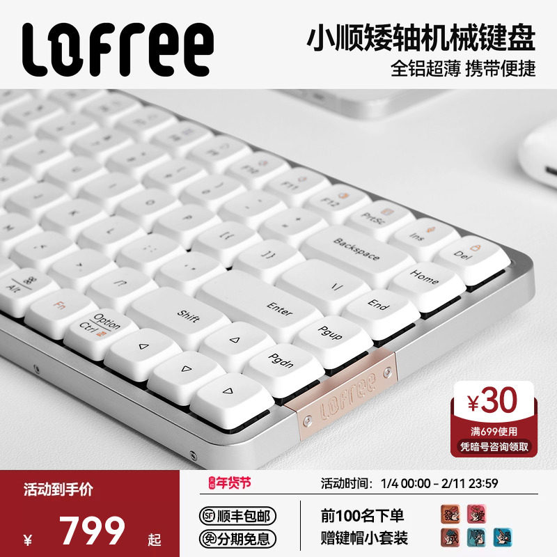 Lofree洛斐小顺FLOW矮轴机械键盘84/100键无线蓝牙女生办公iPad