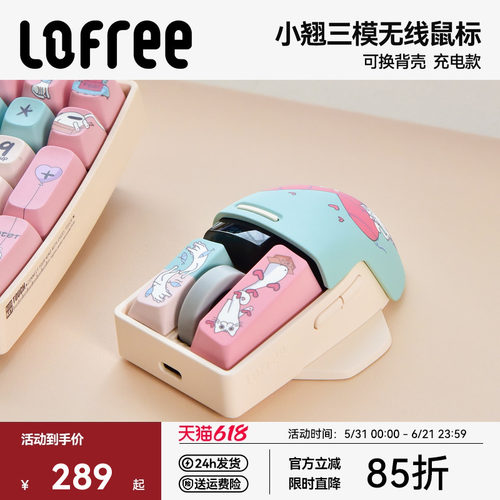 Lofree洛斐小翘三模无线鼠标