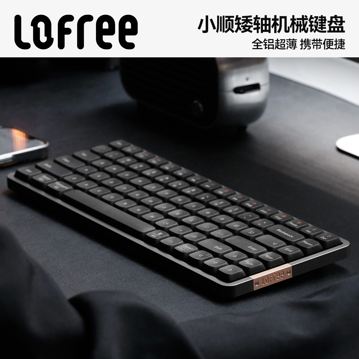 Lofree洛斐小顺FLOW矮轴机械键盘