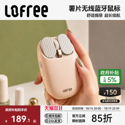Lofree洛斐薯片鼠标无线蓝牙女生高颜值苹果笔记本电脑办公充电款