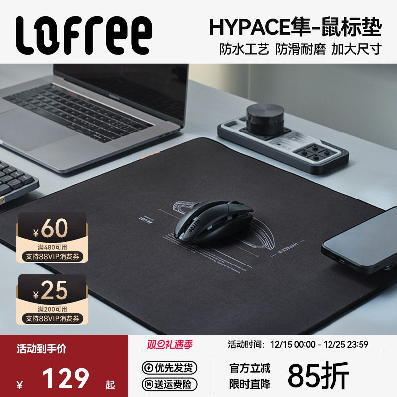 洛斐HYPACE隼电竞鼠标垫