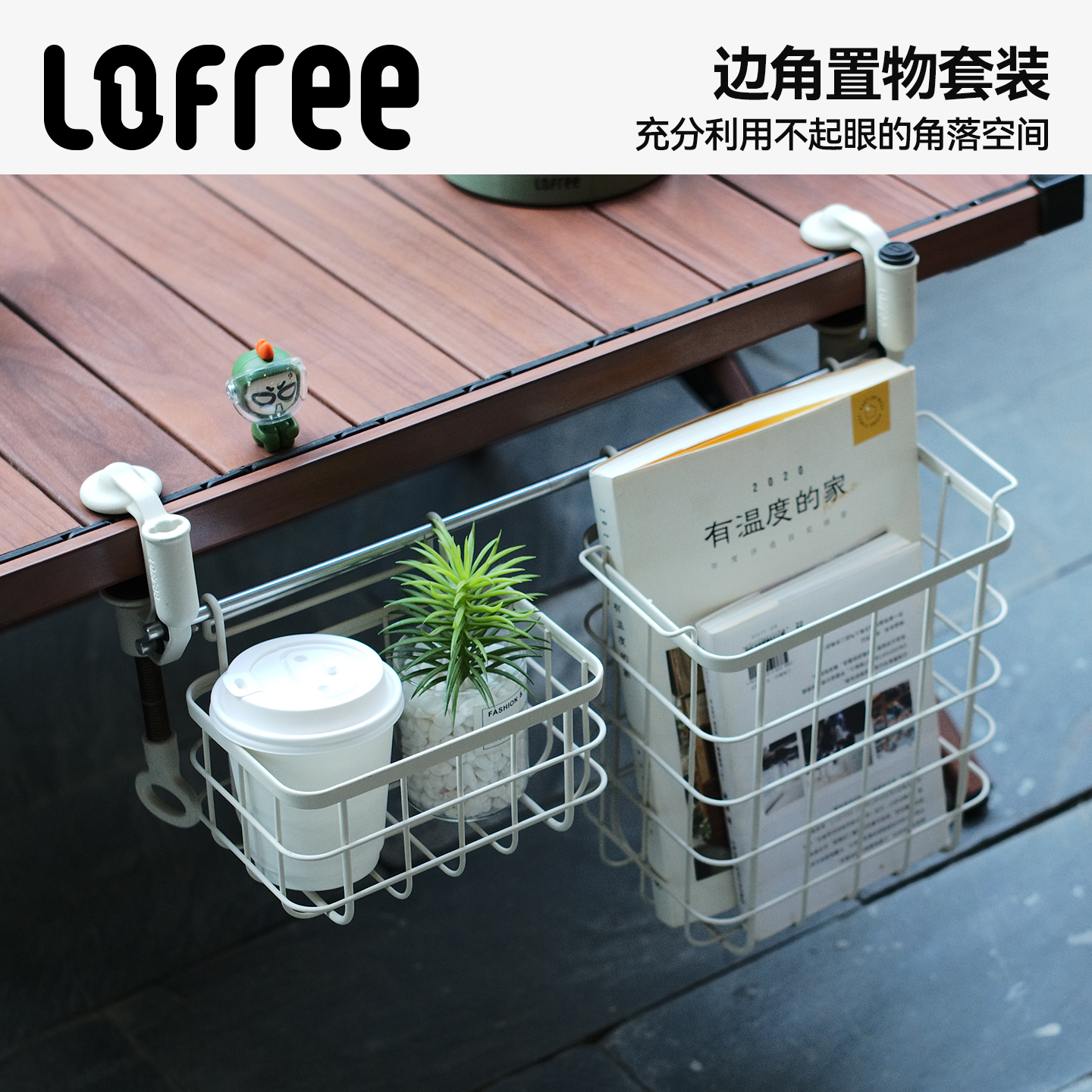 LOFREE多功能置物架书桌旁水杯