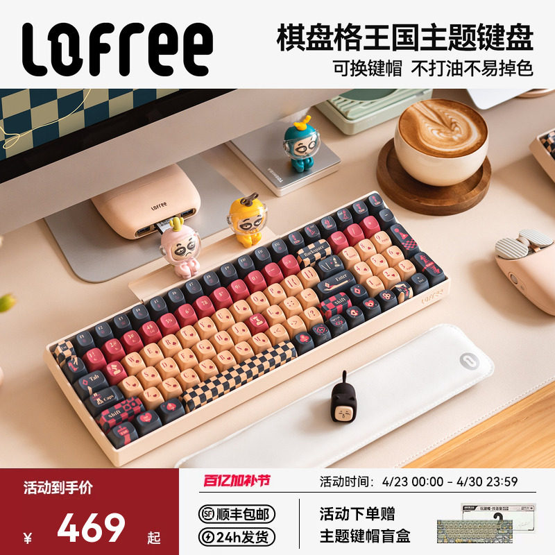 Lofree洛斐【棋盘格王国】小翘机械键盘无线三模蓝牙女生办公红轴