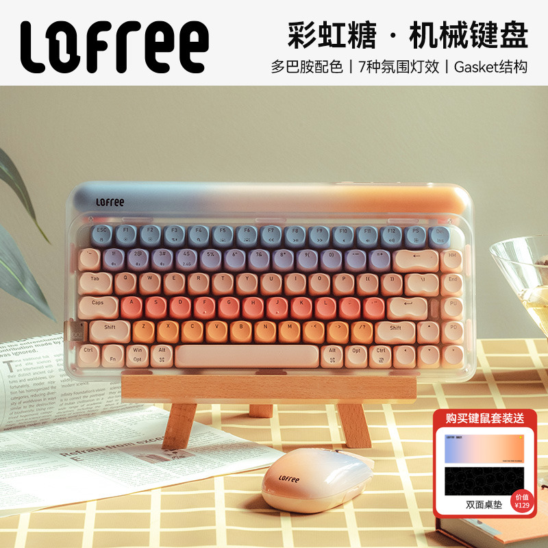 Lofree洛斐Sugar彩虹糖机型键盘