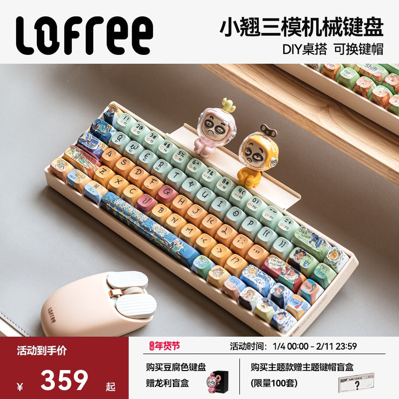 Lofree洛斐小翘无线三模机械键盘蓝牙女生可爱键帽笔记本电脑平板