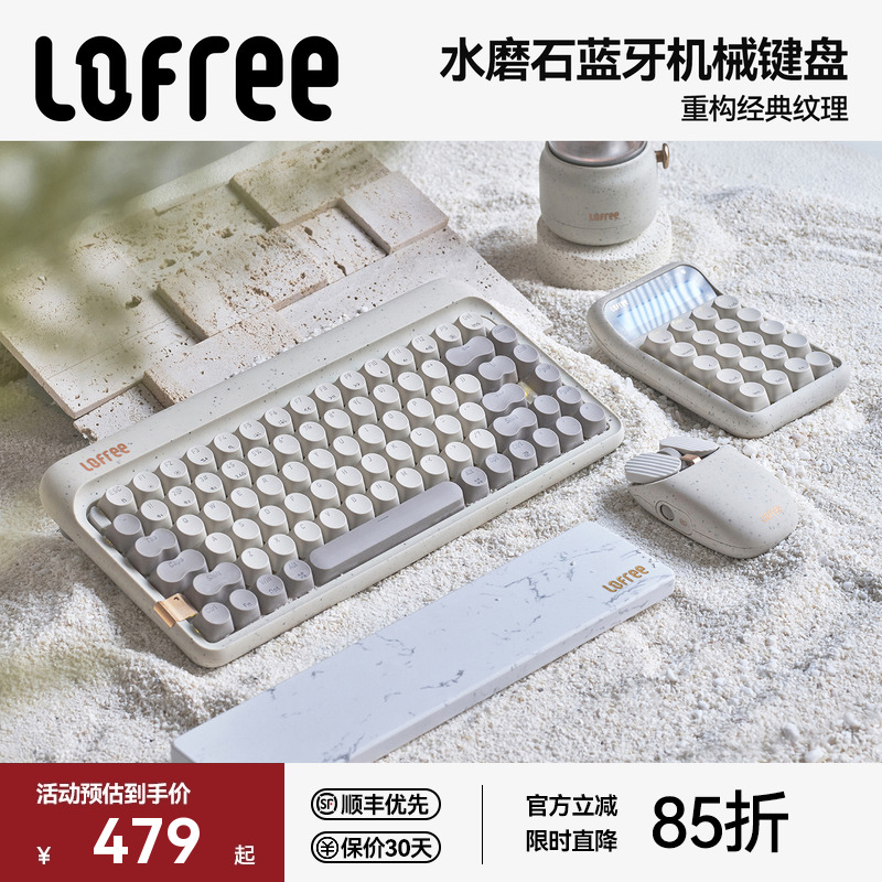 洛斐水磨石无线机械键盘