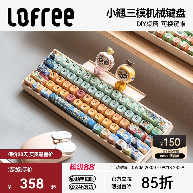 Lofree洛斐小翘三模无线机械键盘图片