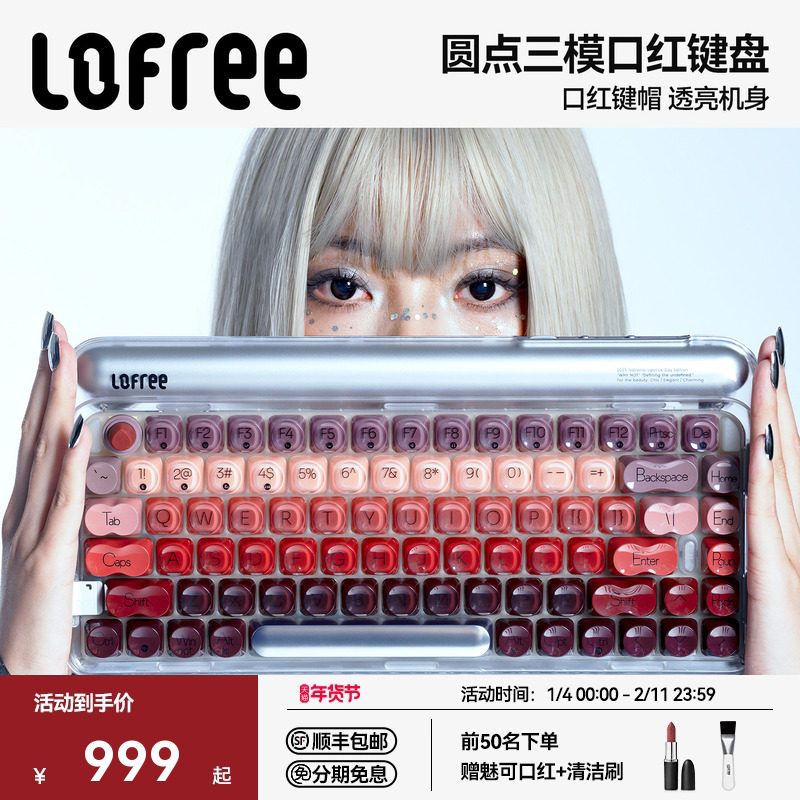 【沈梦辰同款】Lofree洛斐口红银管无线三模机械键盘蓝牙女生84键