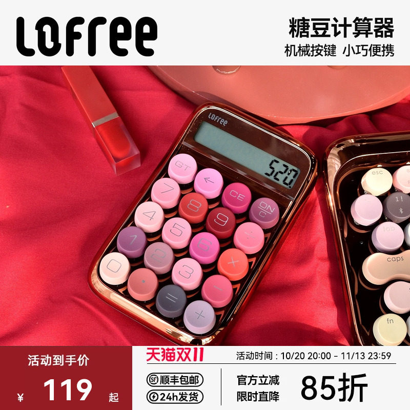 Lofree洛斐糖豆口红计算器学生计算机会计办公可爱女小型迷你高颜值网红女神款蓝牙机械按键数字小键盘充电