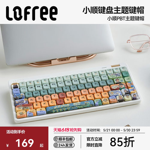 Lofree洛斐小顺键盘主题键帽PBT