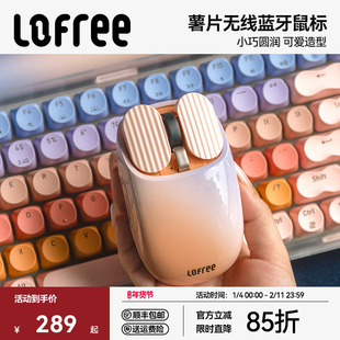 Lofree洛斐薯片彩虹糖无线鼠标女生蓝牙办公笔记本平板电脑充电款
