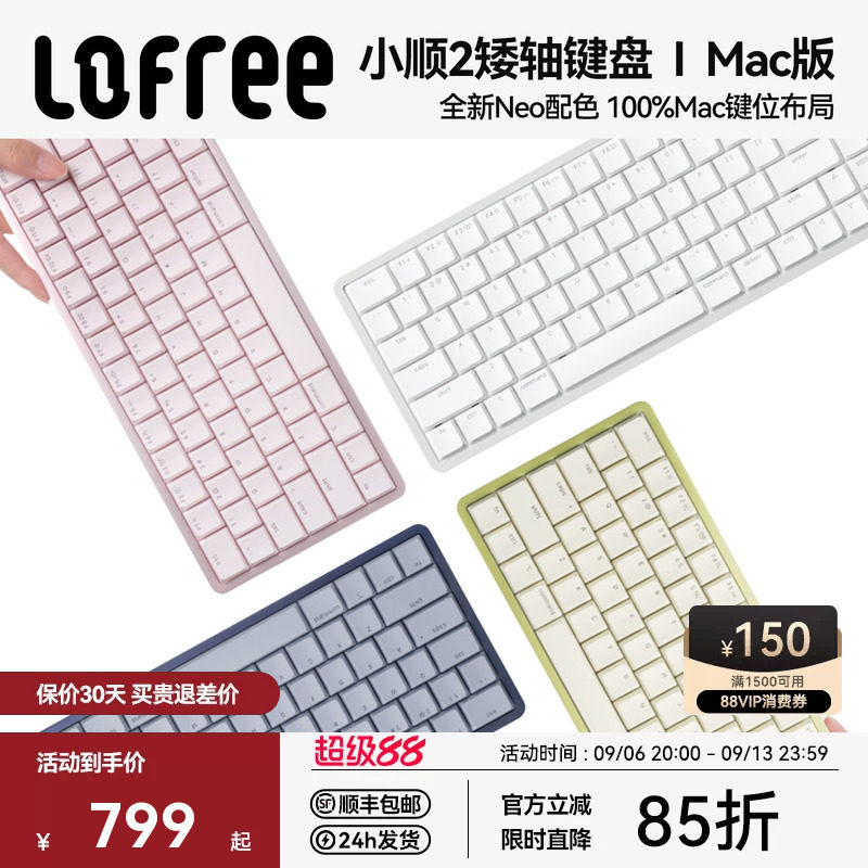 【Mac版】Lofree洛斐小顺FLOW2矮轴机械键盘无线蓝牙办公苹果电脑