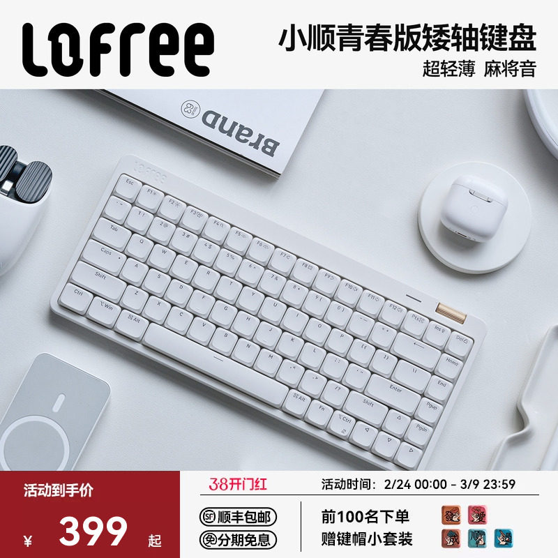 Lofree洛斐小顺矮轴机械键盘青春版无线蓝牙办公打字手感好便携