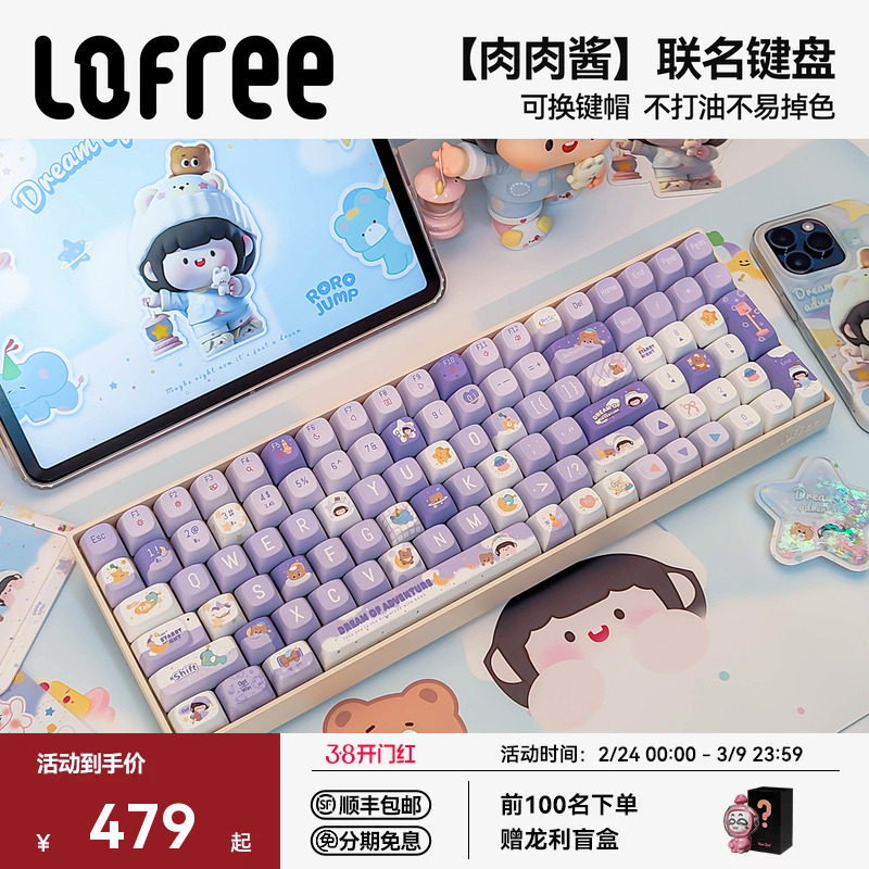 Lofree洛斐肉肉酱小翘机械键盘蓝牙无线办公女生高颜值可爱红轴