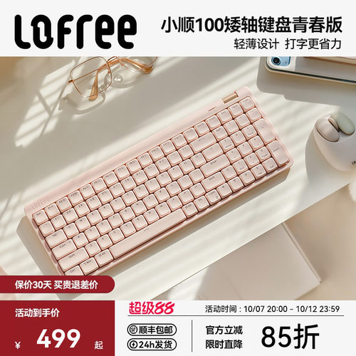 洛斐小顺100青春版矮轴机械键盘