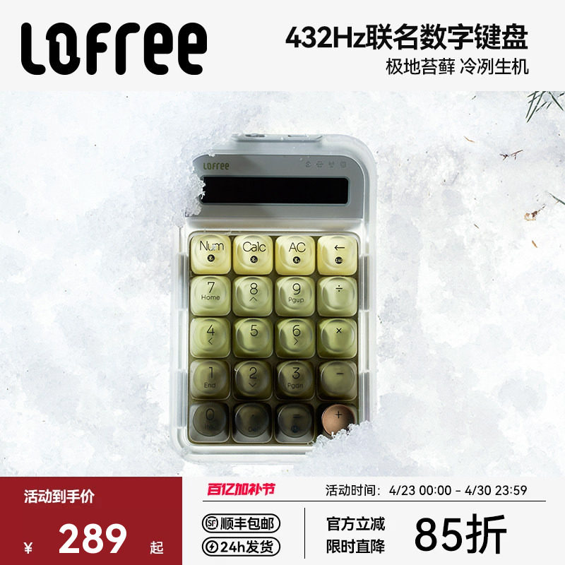 Lofree洛斐极地苔藓432Hz数字机械键盘无线蓝牙电脑外接计算器女