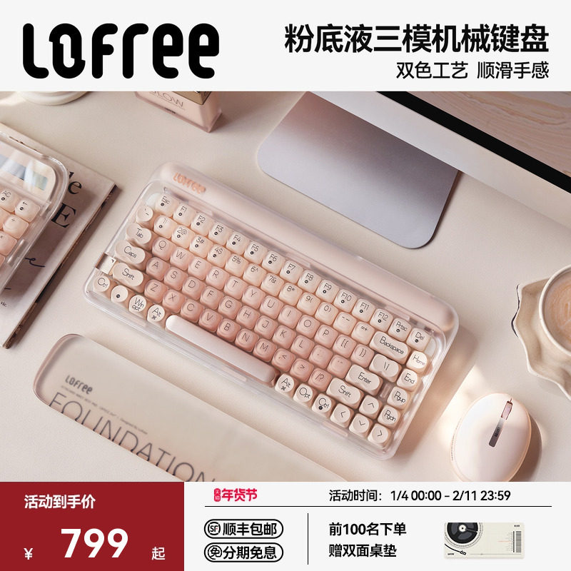 【papi酱同款】Lofree洛斐粉底液84无线三模机械键盘蓝牙女生办公