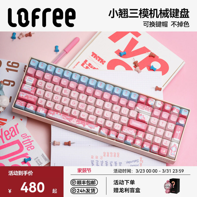 Lofree洛斐小翘100主题机械键盘无线蓝牙女生可爱电脑办公高颜值