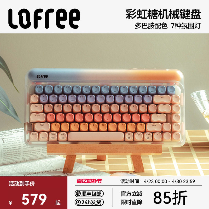 Lofree洛斐圆点Sugar彩虹糖84机械键盘三模无线蓝牙女生办公电脑