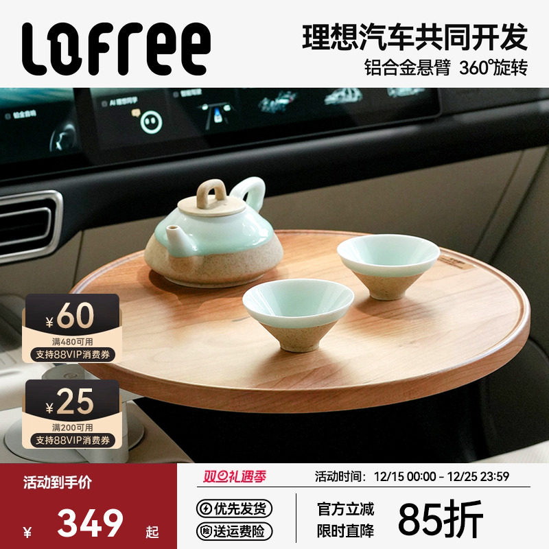 【官方正品】Lofree洛斐理想悠享悬浮小桌板车内茶杯架L9车载托盘