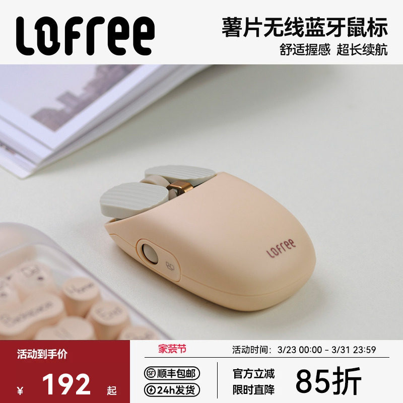 Lofree洛斐薯片鼠标无线蓝牙女生高颜值苹果笔记本电脑办公充电款