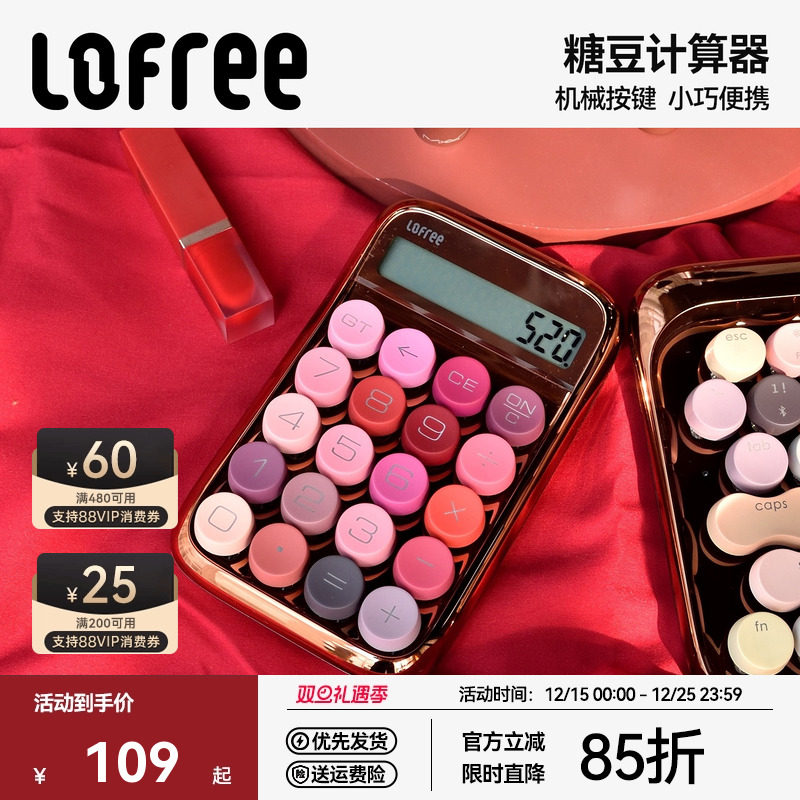 Lofree洛斐糖豆口红计算器学生计算机会计办公可爱女小型迷你高颜值网红女神款蓝牙机械按键数字小键盘充电