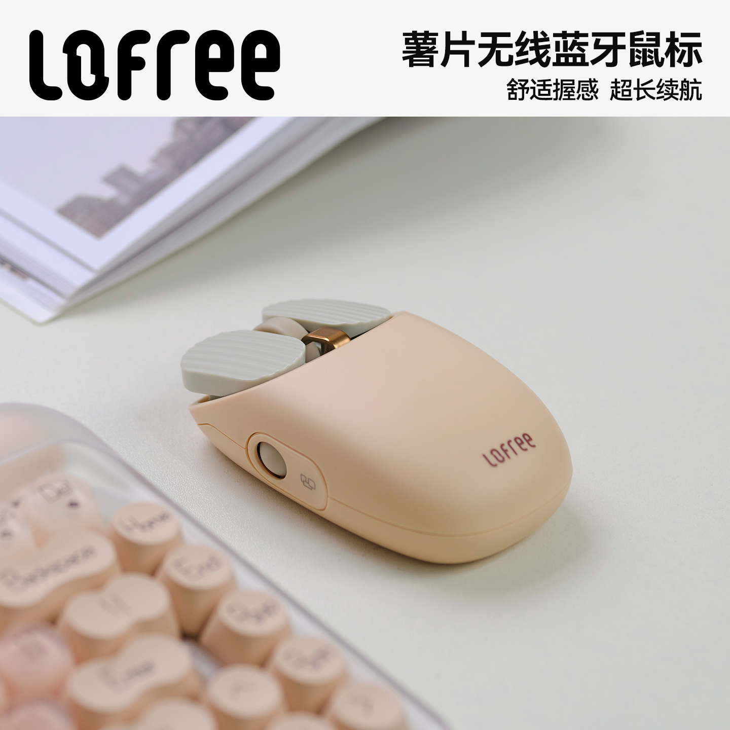 Lofree洛斐薯片鼠标无线蓝牙女生高颜值苹果笔记本电脑办公充电款