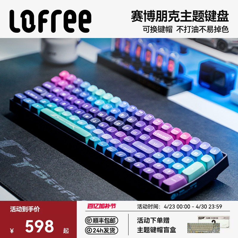 Lofree洛斐小翘赛博朋克机械键盘无线三模蓝牙笔记本平板电脑红轴