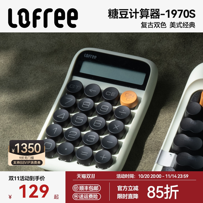 Lofree洛斐高颜值计算器