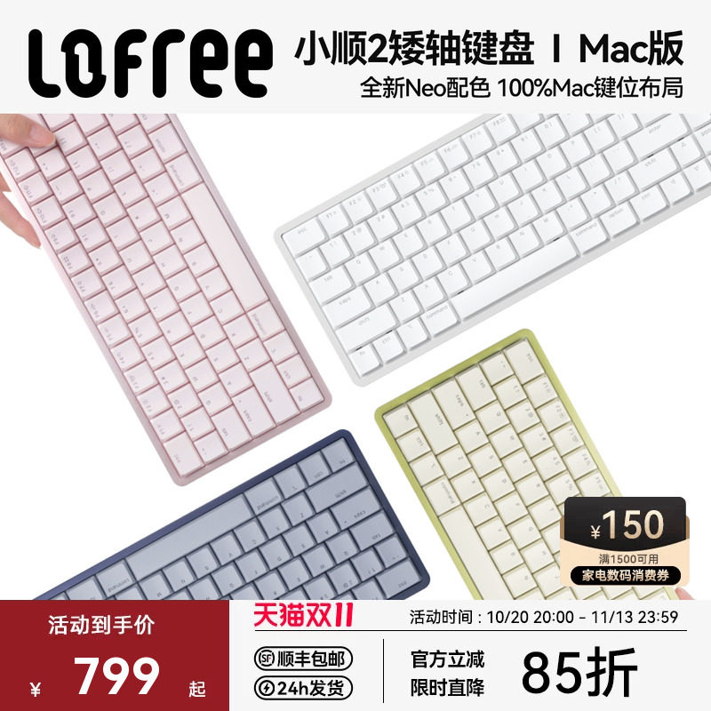 【Mac版】Lofree洛斐小顺FLOW2矮轴机械键盘无线蓝牙办公苹果电脑