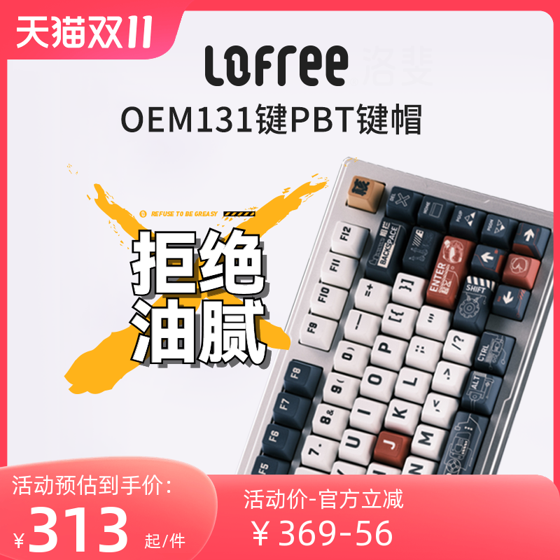 Lofree洛斐131键OEM主题键帽大全套PBT热升华客制化机械键盘个性属于什么档次？