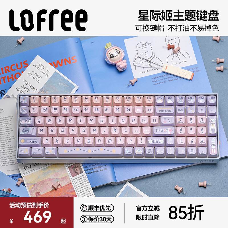 洛斐【星际姬】主题机械键盘